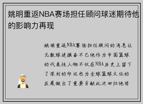 姚明重返NBA赛场担任顾问球迷期待他的影响力再现
